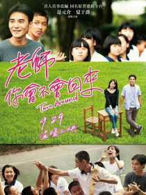 老师，你会不会回来