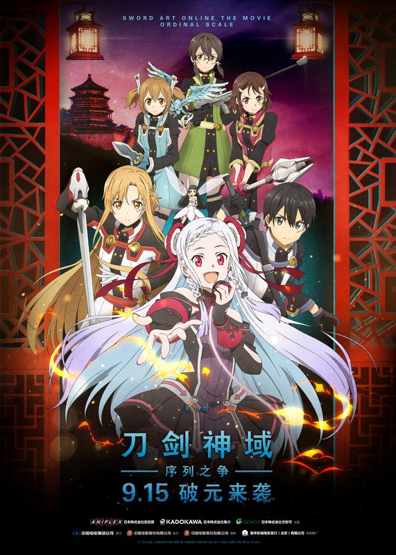 刀剑神域：序列之争