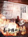 勃沙特的长征