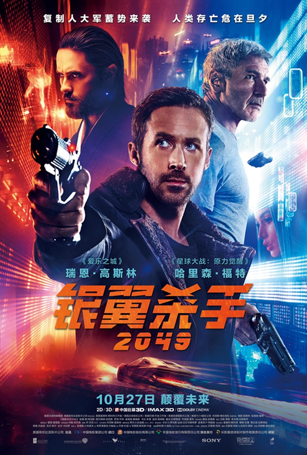 银翼杀手2049