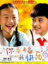 你幸福我快乐