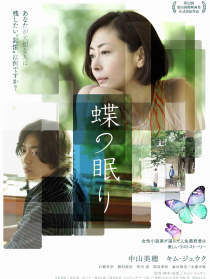 沉睡蝴蝶