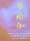 梦瑜伽