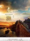 左滩