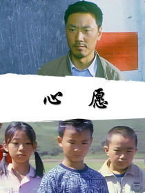 心愿