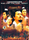 海瑞罷官（下）