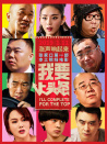 我要上頭條