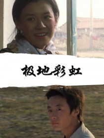 極地彩虹