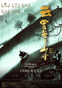 云霧籠罩的山峰