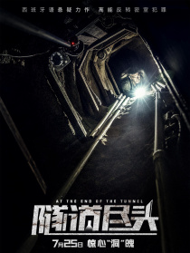 隧道盡頭