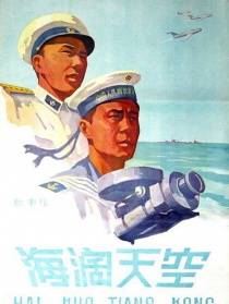 海阔天空
