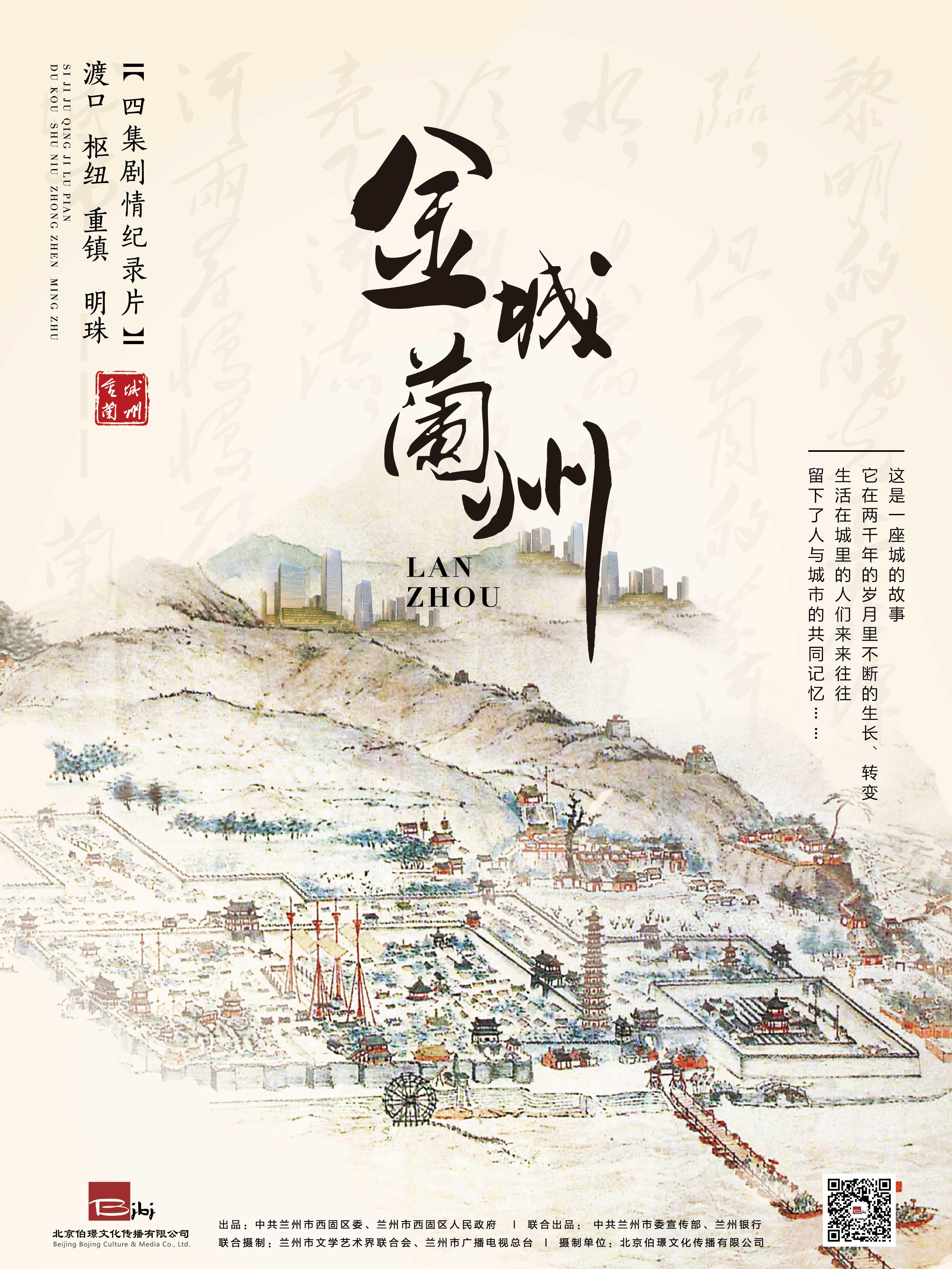 金城兰州 第三集