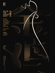 第28届中国金鸡百花电影节开幕式