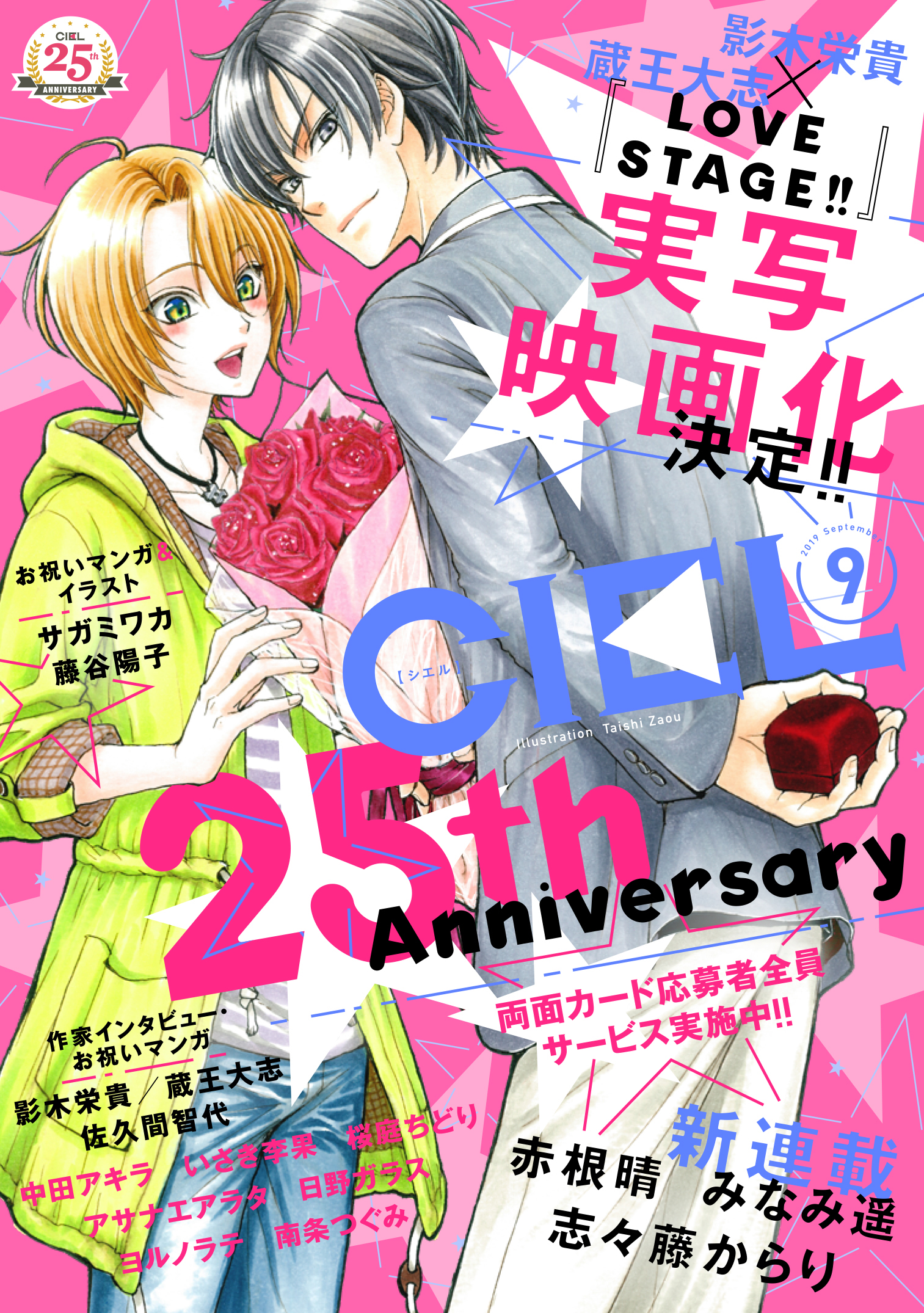 LOVE STAGE!!