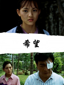 希望