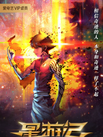 星游記之風暴法米拉2