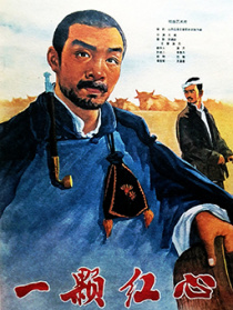 一顆紅心