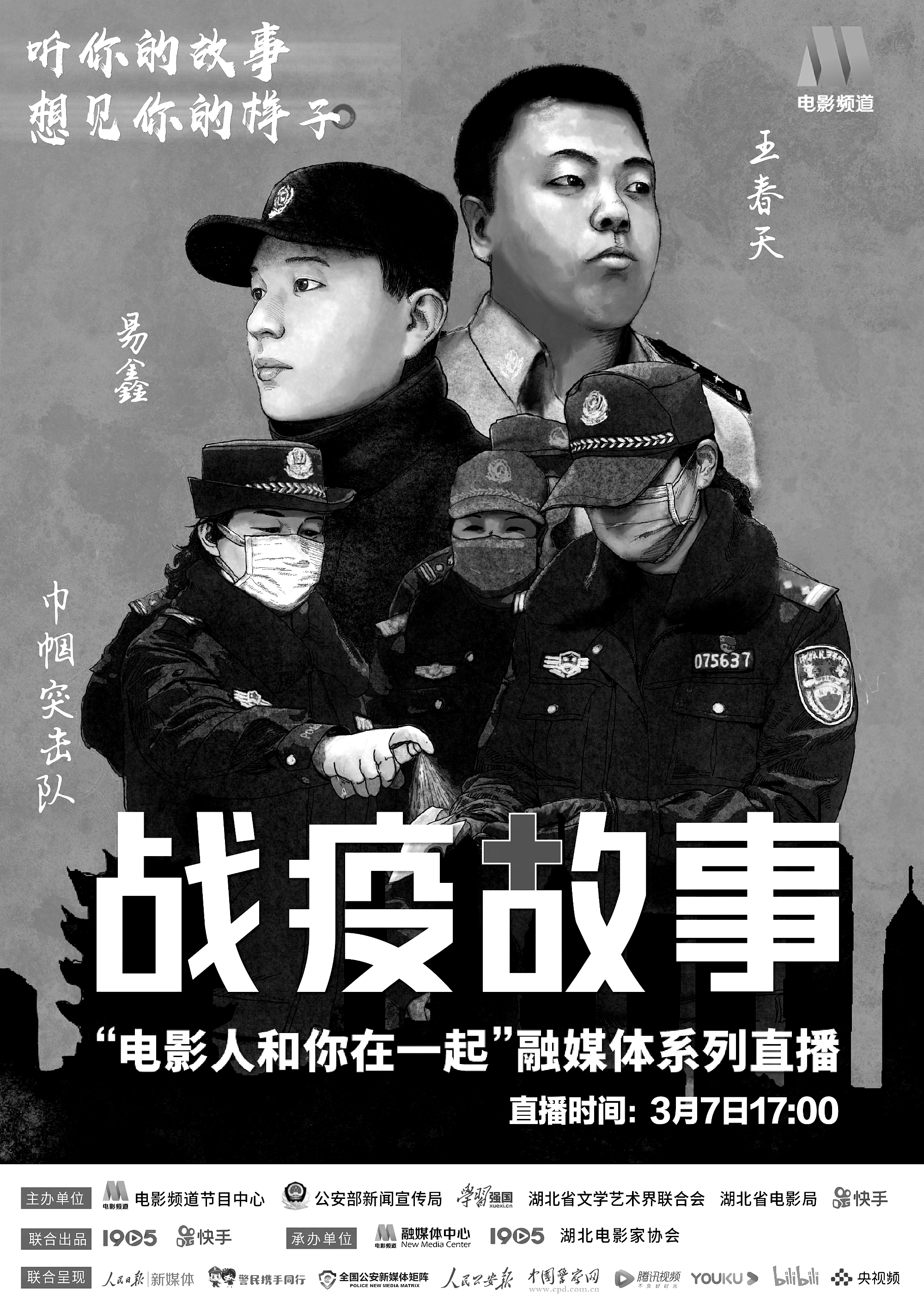 战疫故事