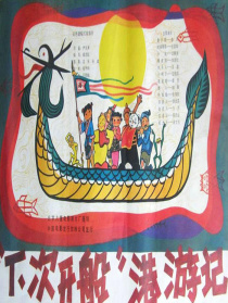 “下次开船”港游记