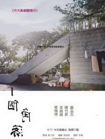 一個(gè)角落