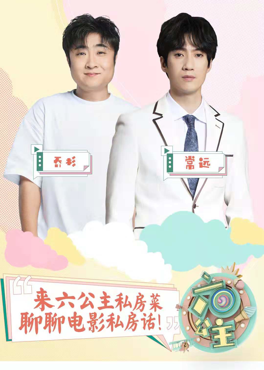 《六公主》第3期