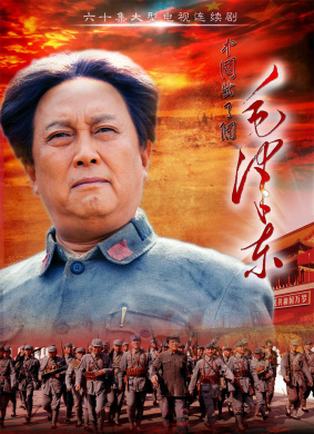 毛泽东