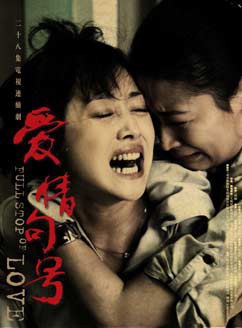 愛(ài)情句號(hào)