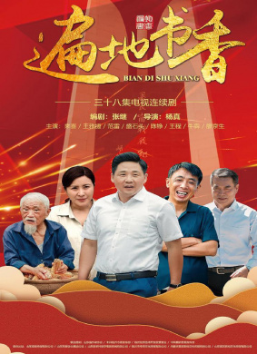 遍地書香