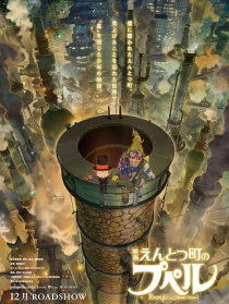 煙囪小鎮(zhèn)的普佩爾