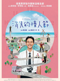消失的情人节