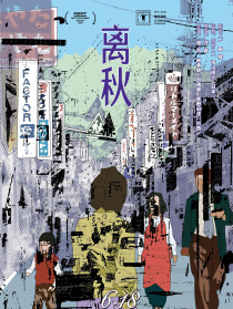 離秋