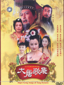 大唐歌飛