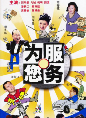 為您服務(wù)