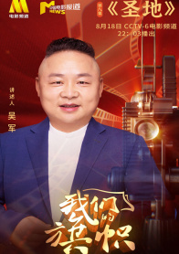 我们的旗帜第八集：圣地