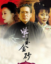 紫玉金砂