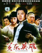 關(guān)東英雄