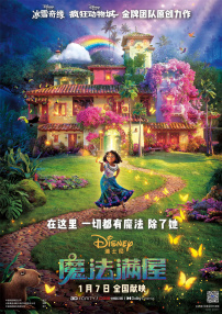 魔法满屋