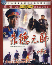 朱德元帥