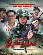 軍人榮譽之鐵血雄心