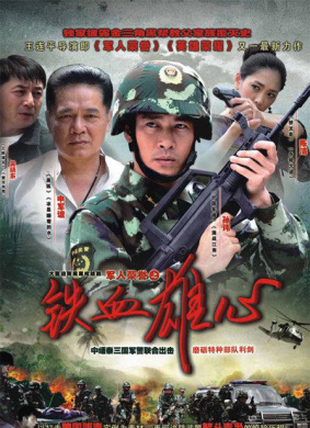 軍人榮譽(yù)之鐵血雄心
