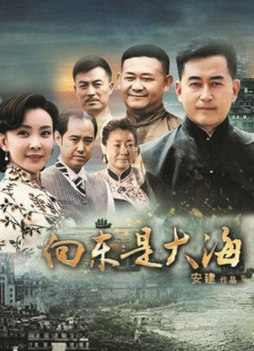 向东是大海