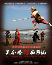 吳承恩與西游記
