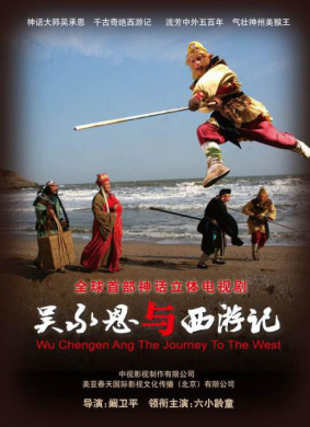 吳承恩與西游記