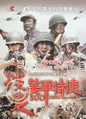 鎖定美軍特使