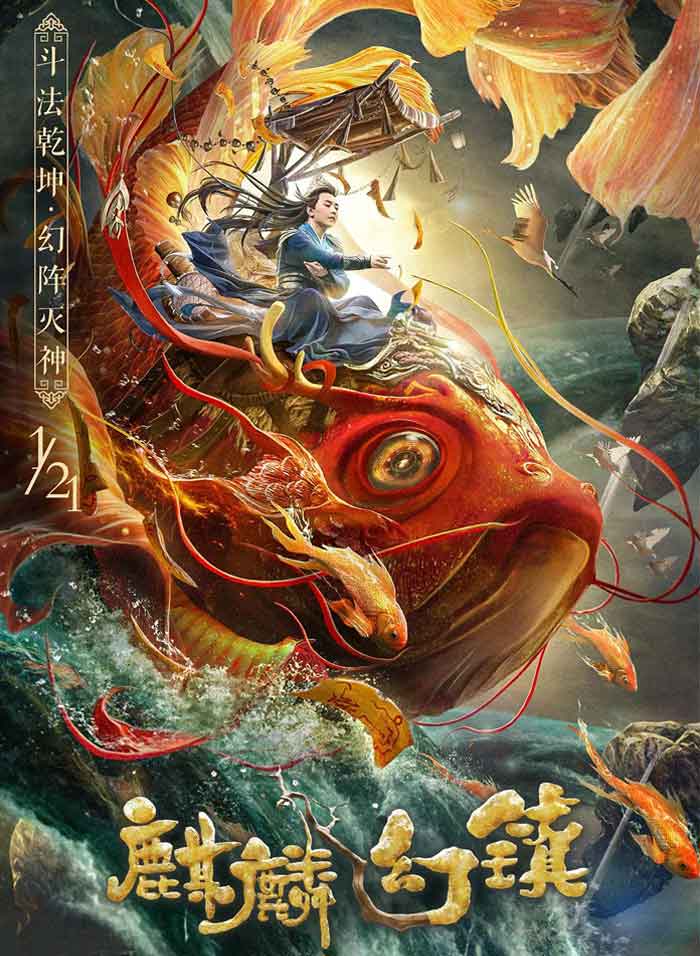 麒麟幻镇