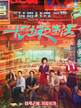 长沙夜生活