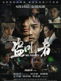 盗听者