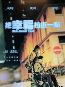 把幸福拉近一点