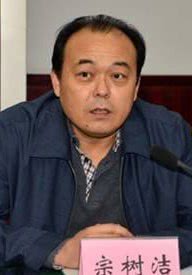 宗树洁