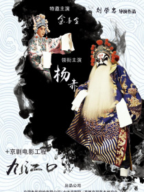 九江口